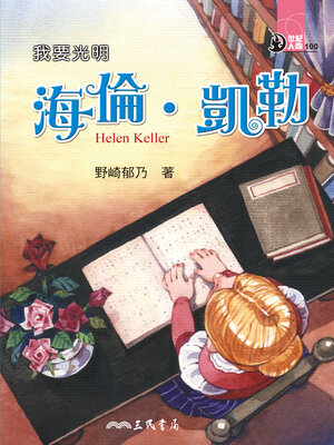 cover image of 我要光明